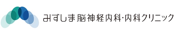 前橋市朝日町、城東駅近く、脳神経内科・内科